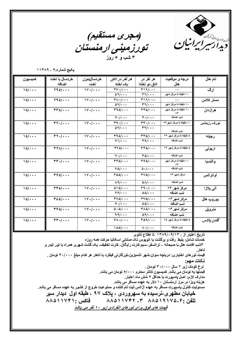 پکيج تورهاي ارمنستان+اسکي