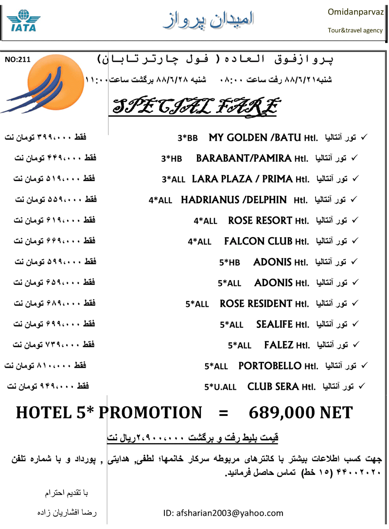 پرواز فوق العاده ترکيه - چارتر تابان