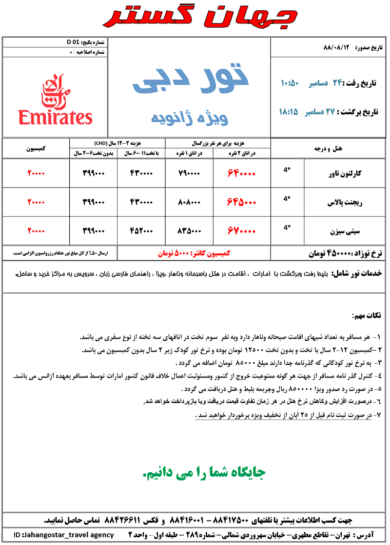 تور دبي 