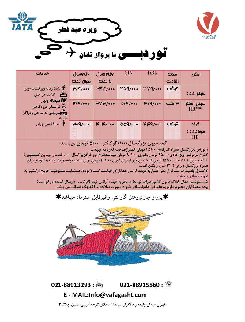 تور دبي با پرواز تابان