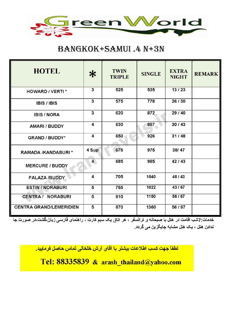 تور هاي تايلند