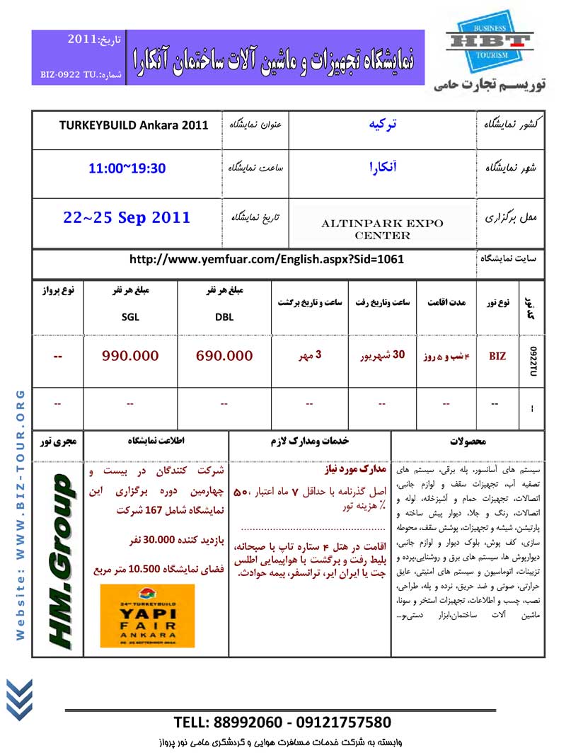 تورهاي نمايشگاهي ترکيه