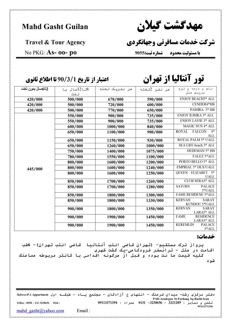 تورهاي ترکيه از تهران