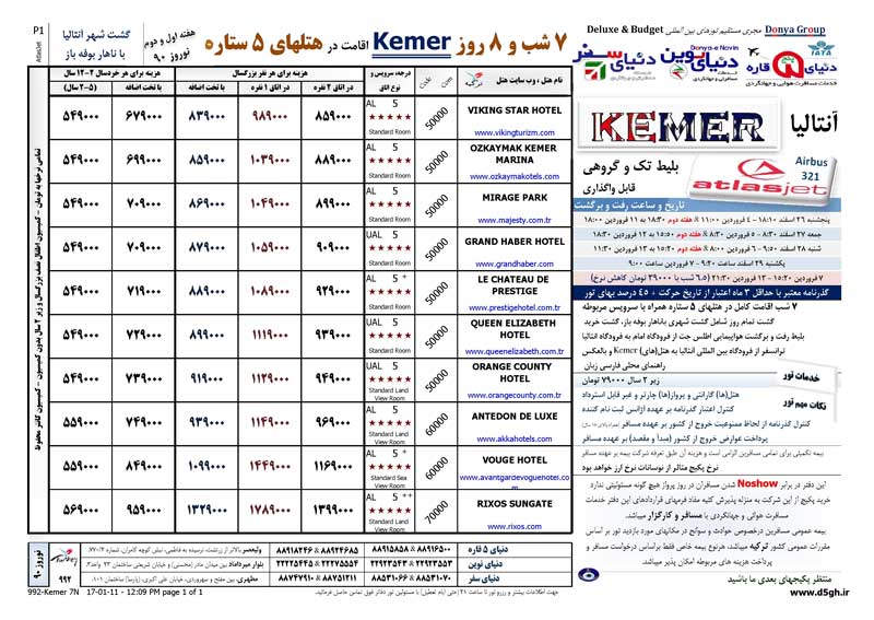 پکيج تورهاي ترکيه+قبرس ويژه نوروز 90 پکيج تورهاي ترکيه+قبرس ويژه نوروز 90