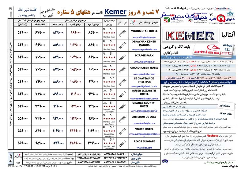 پکيج تورهاي ترکيه+قبرس ويژه نوروز 90