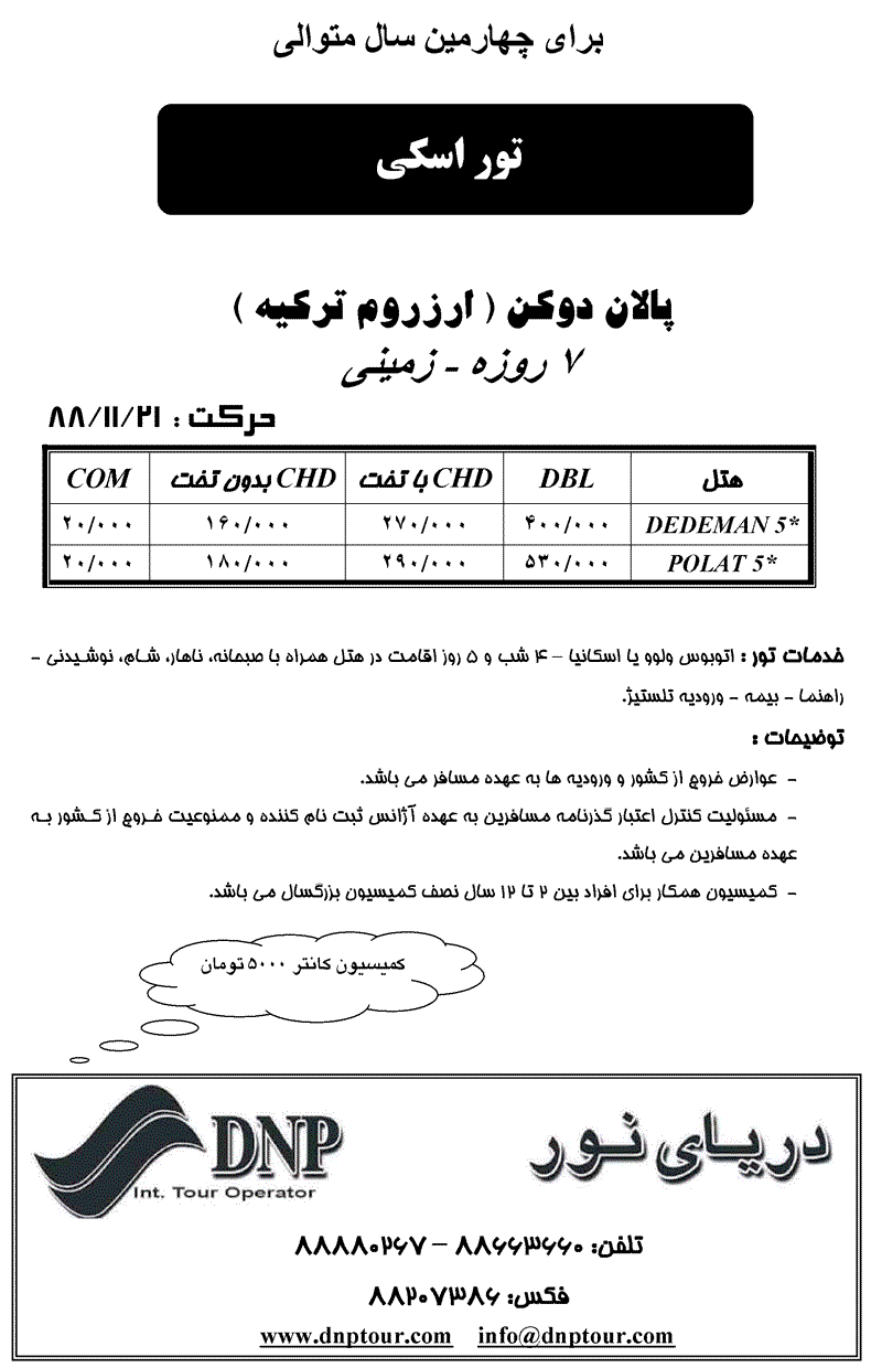 تورهاي اسکي ترکيه