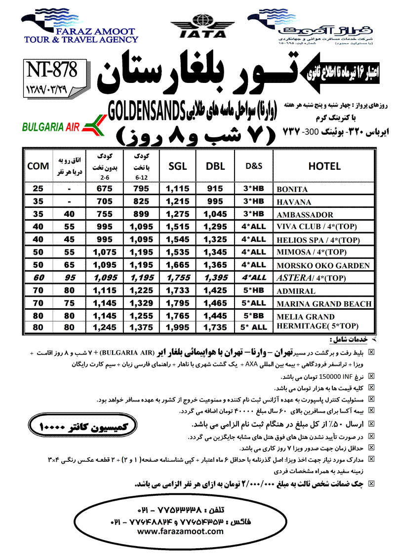 تـور بلغارستان از 16 تير