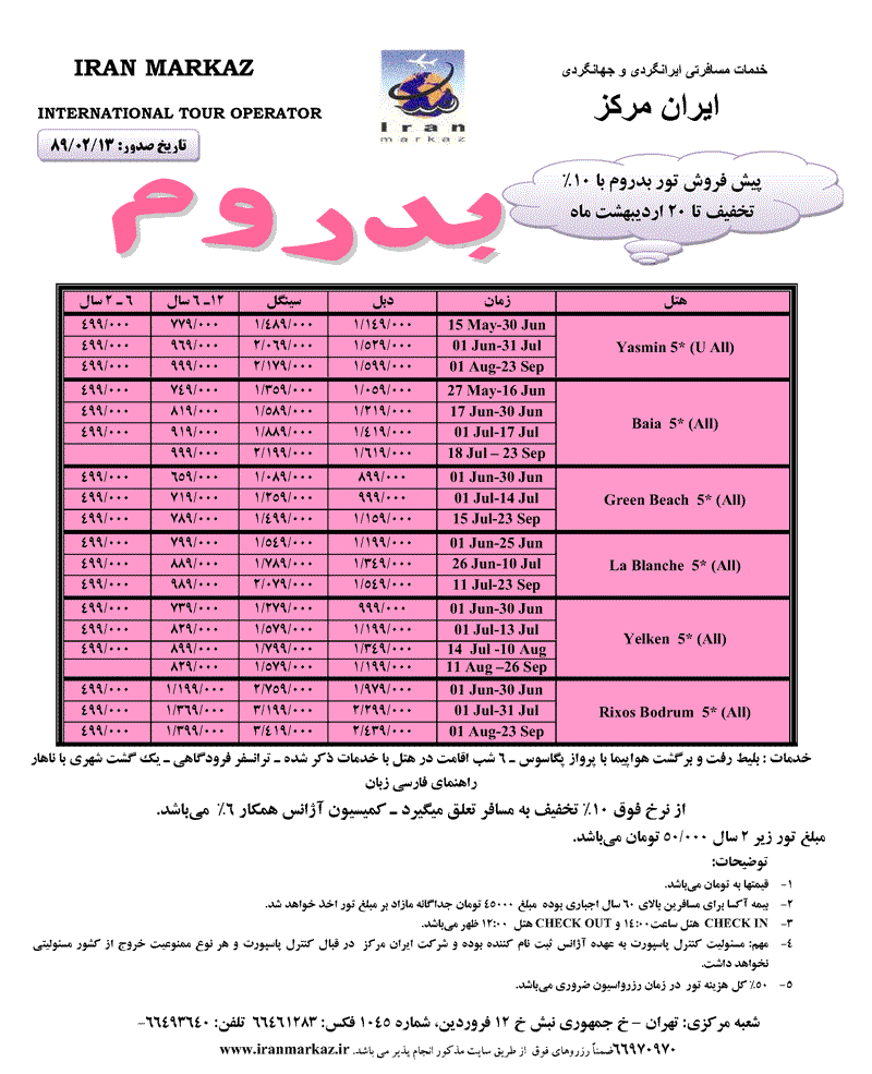 پکيج ترکيه