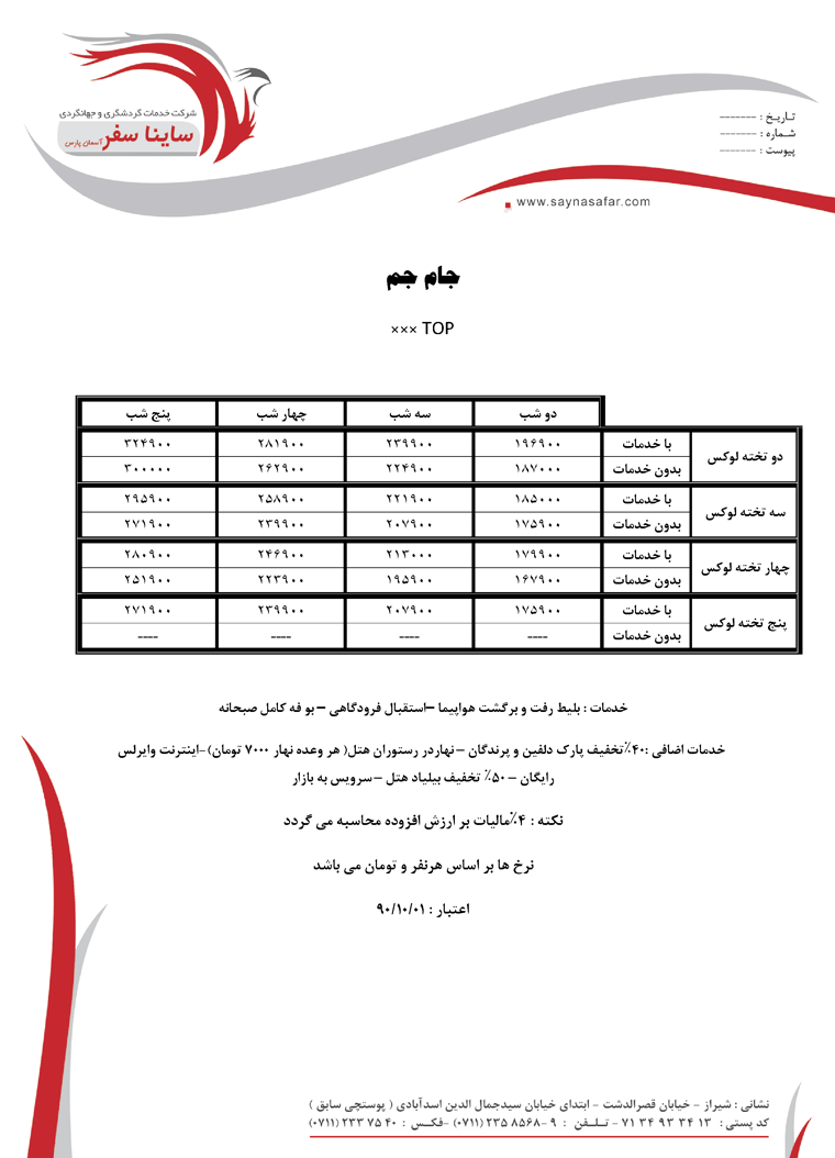 سري کامل تورهاي آذرماه  کيش 3