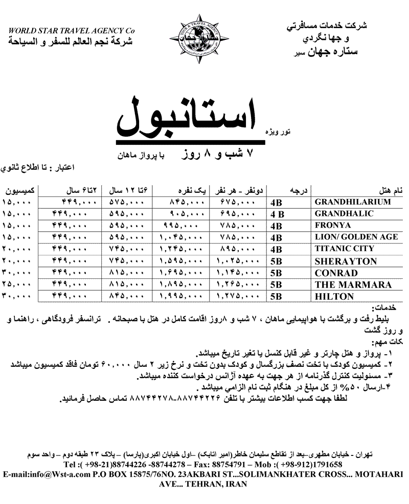 تور استانبول- آنتاليا و استانبول