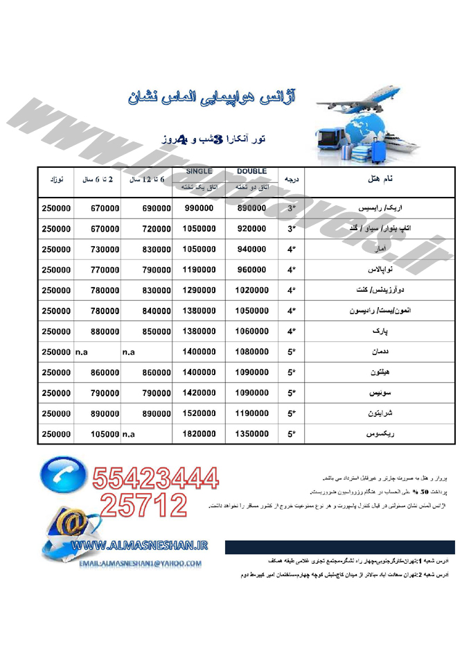 ترکيه / 3 شب و 4 روز 