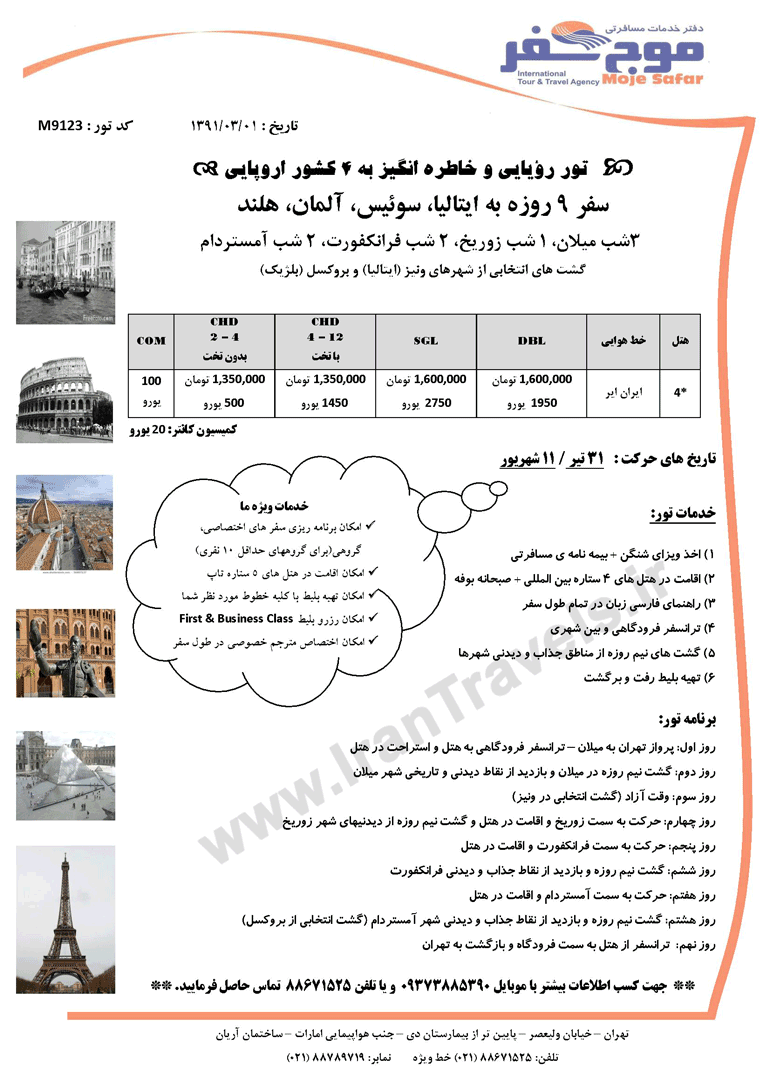 تورهاي اروپايي