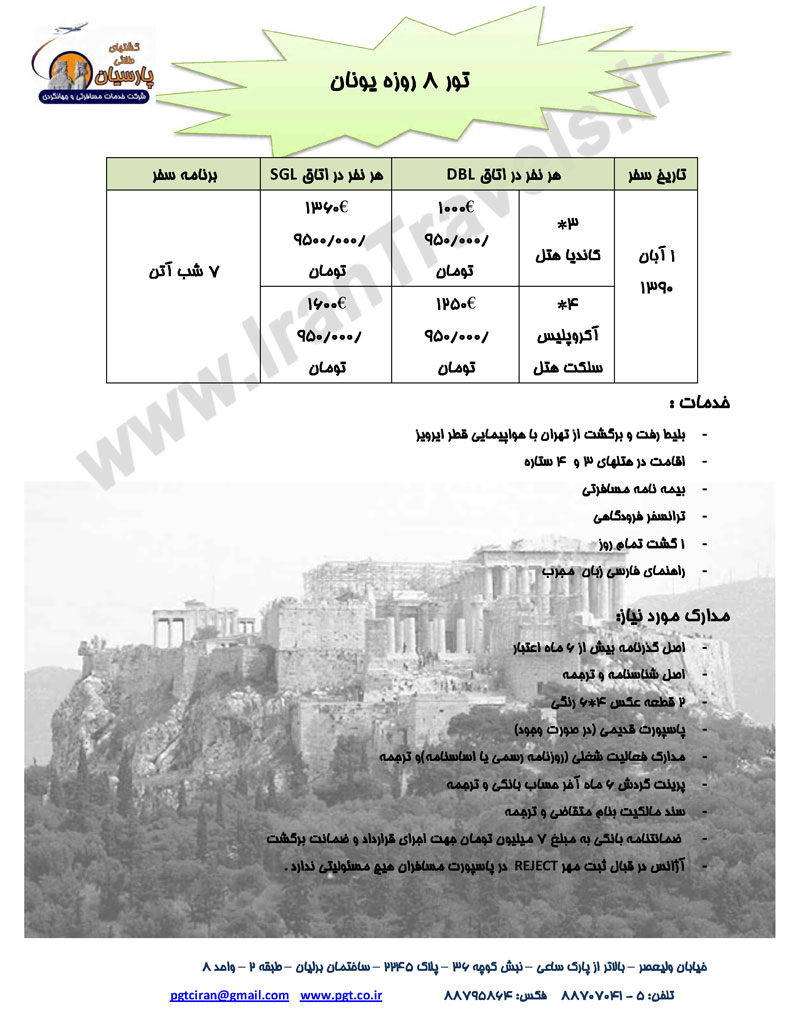 تورهاي اروپايي تورهاي اروپايي