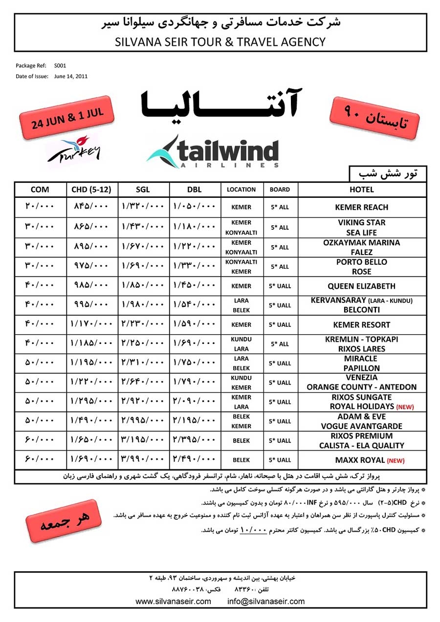 تور آنتاليا ويژه 14 مرداد