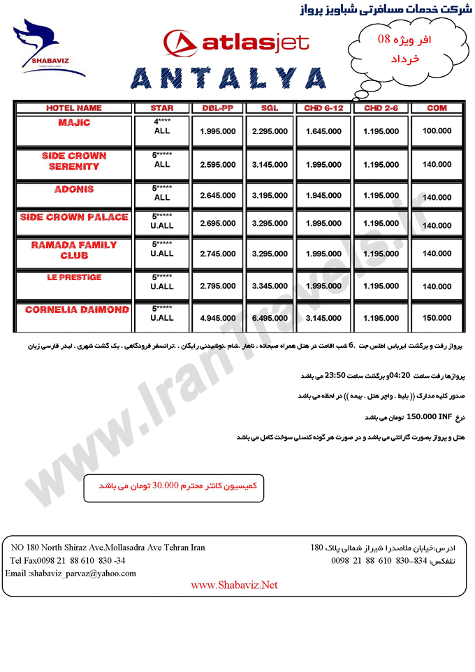 آنتاليا / آفر ويژه 8 خرداد