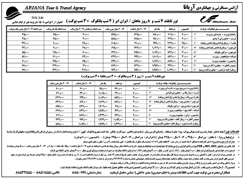 تورهاي تايلند