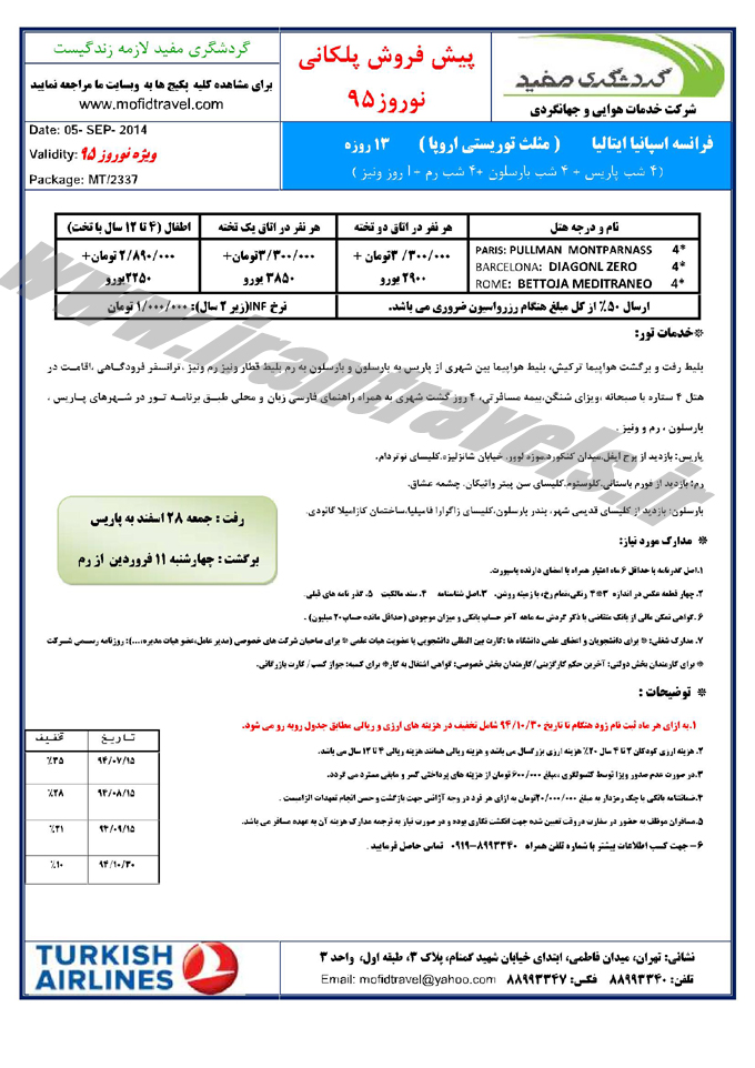 پيش فروش تخفيف دار تورهاي اروپايي  / نوروز 95 