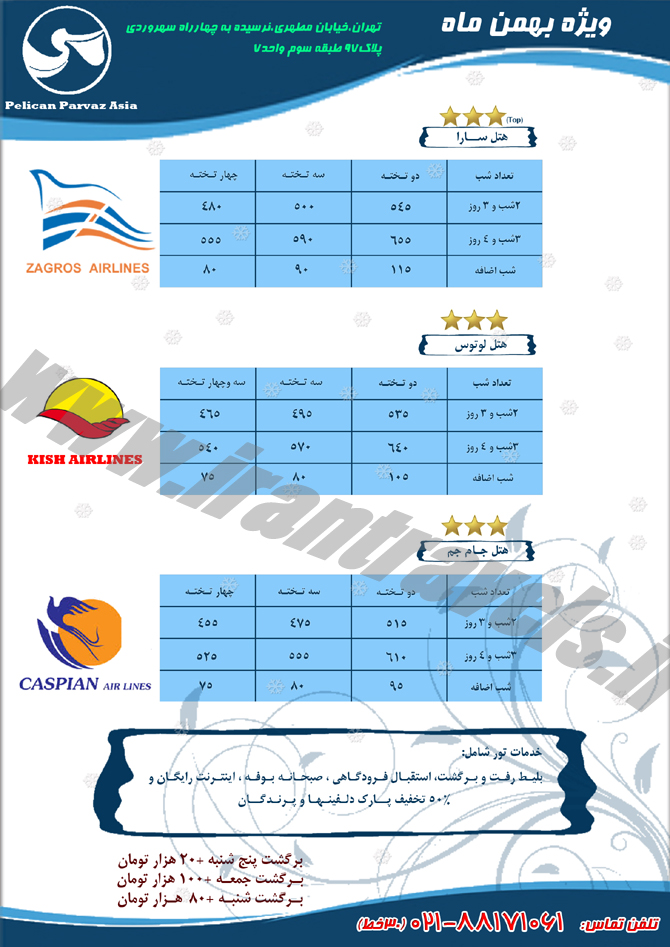 تورهاي کيش / زمستان 93