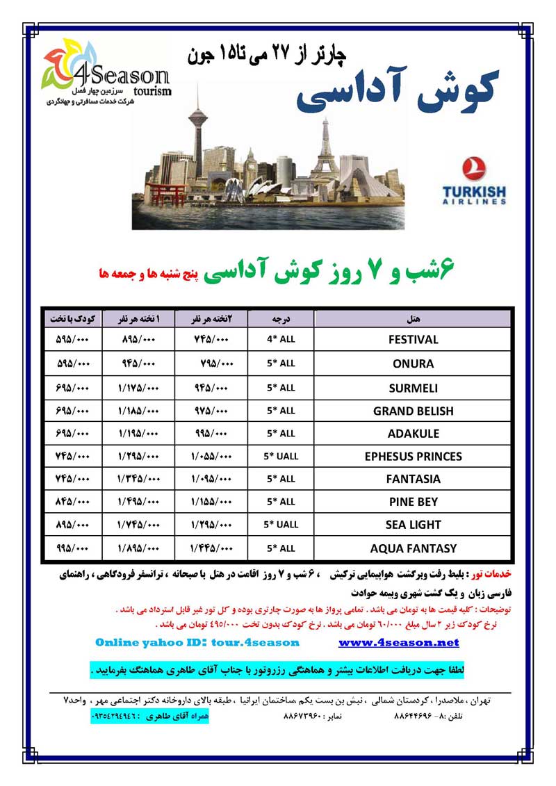 تور کوش آداسي با پرواز ترکيش