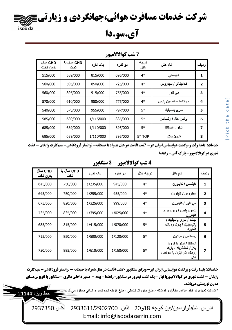 تور مالزي