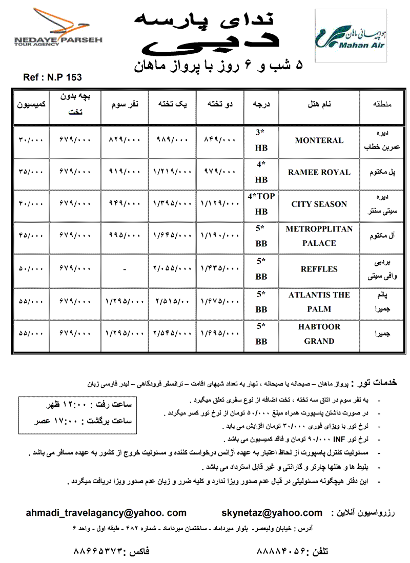 تور دبي با ماهان ويِِژه نوروز 89