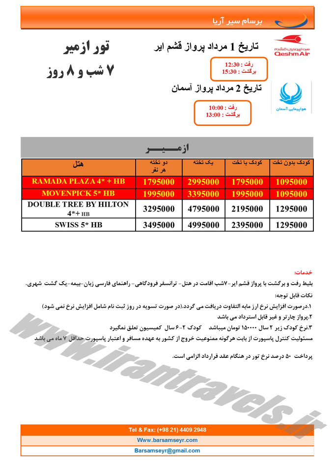 تورهاي سري دوم ترکيه 