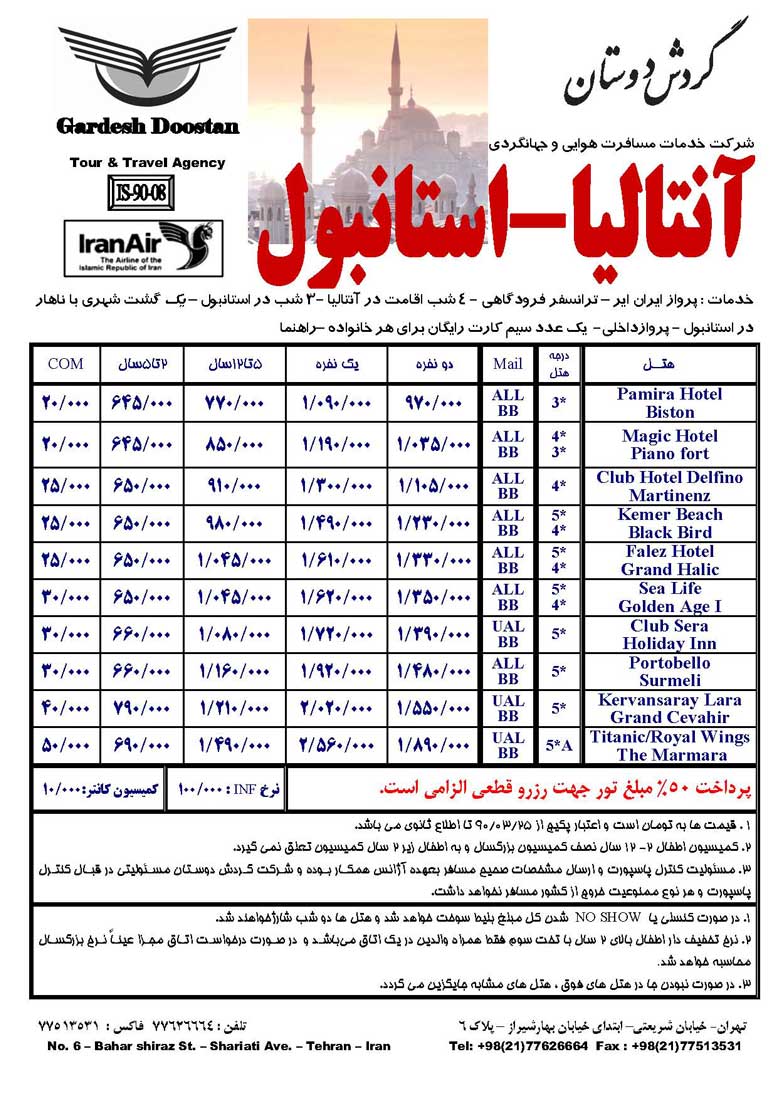 پکيج هاي ترکيه پکيج هاي ترکيه