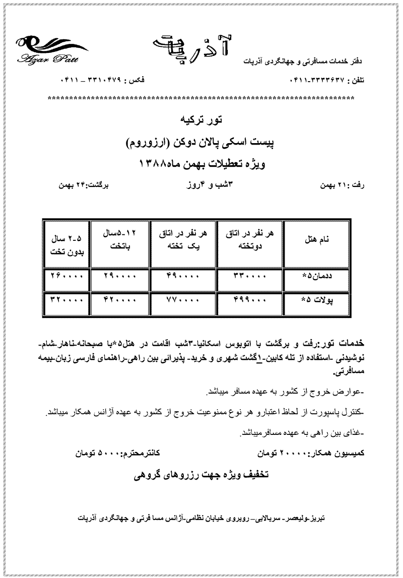 تور ترکيه