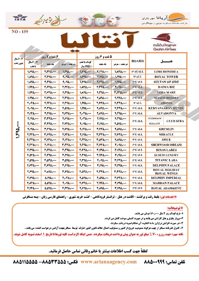 تور وهتلهاي ترکيه / نوروز 94