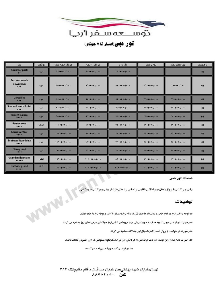 تور تابستاني دبي 