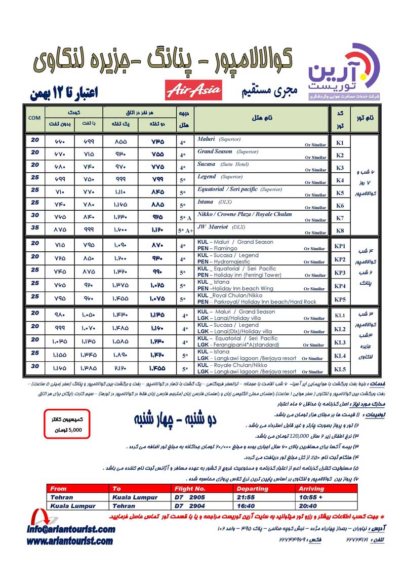 تورهاي مالزي – سنگاپور-اندونزي