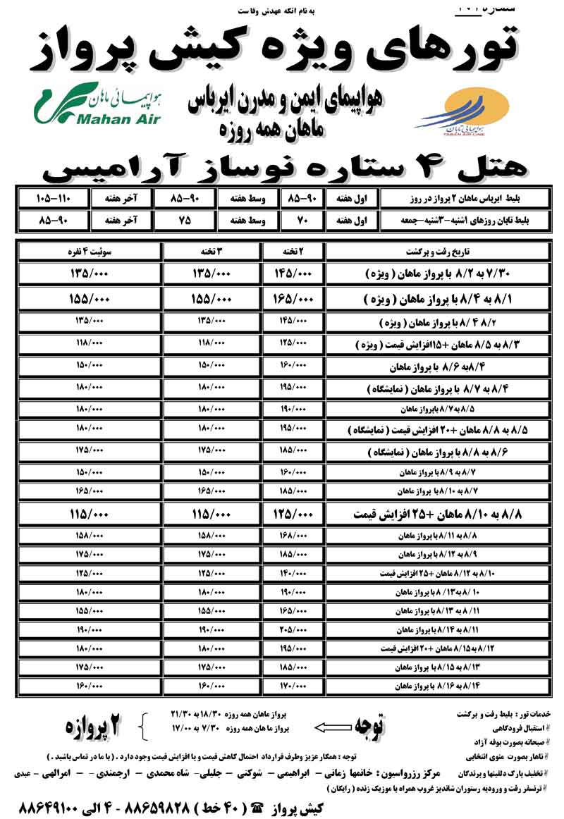 تور ويژه کيش