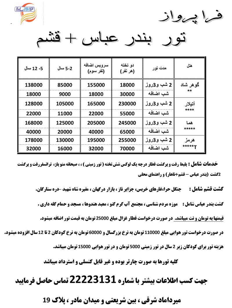 تور  بندر عباس + قشم