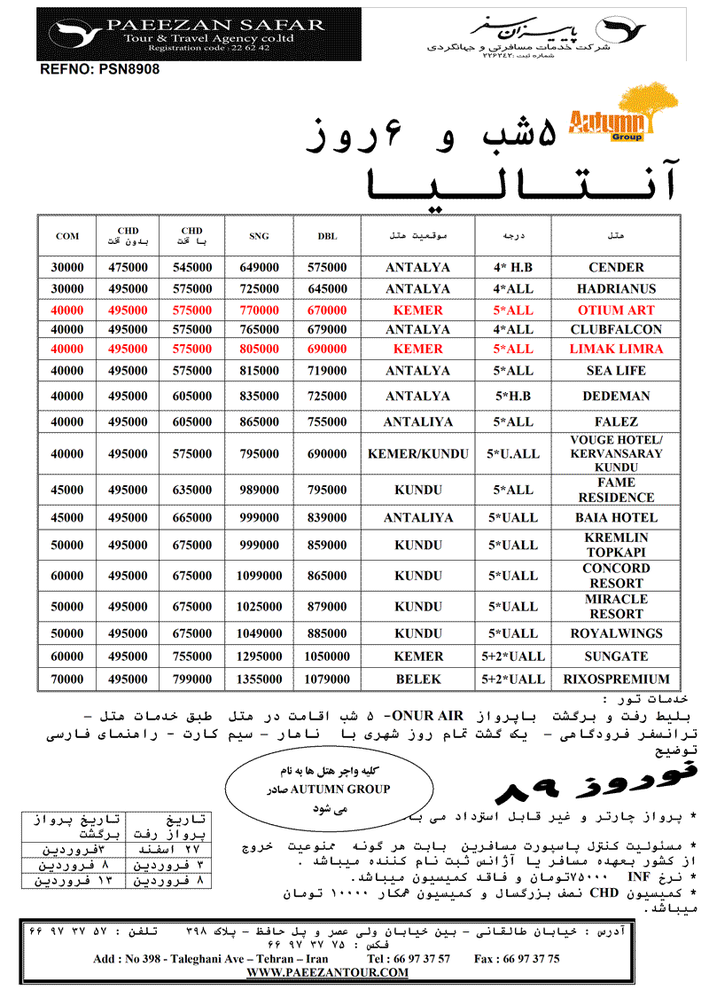 تورهاي آنتاليا ويژه نوروز 89