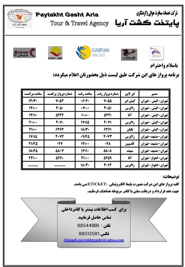 برنامه پروازهاي داخلي