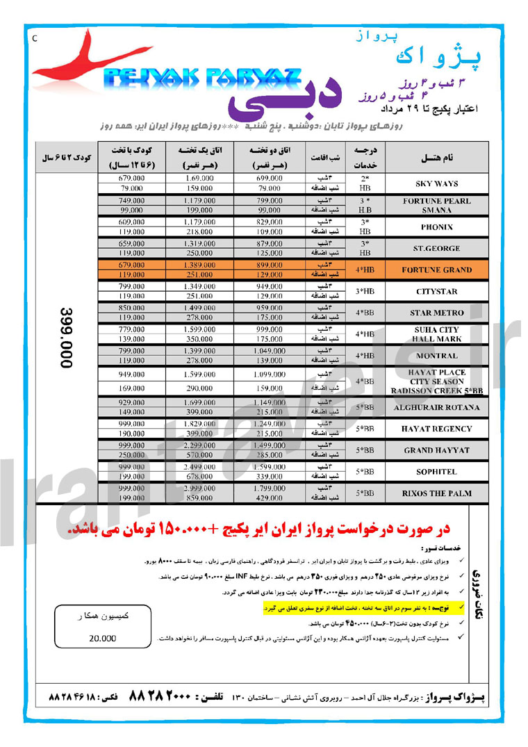 تور نمايشگاهي دوبي / اسفند 92