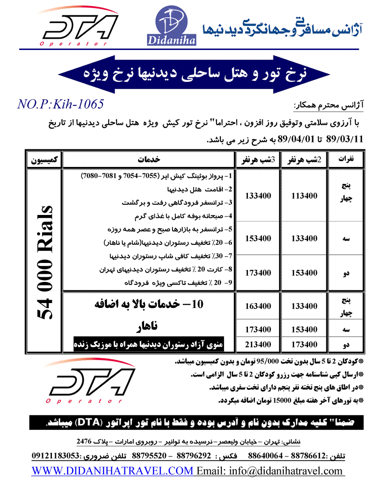 پکيج کيش  خرداد  و تير ماه