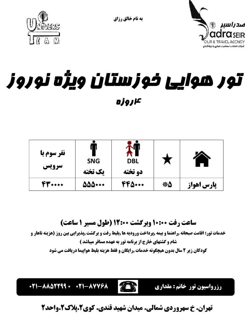 پکيج تورهاي داخلي ويژه نوروز 90 پکيج تورهاي داخلي ويژه نوروز 90