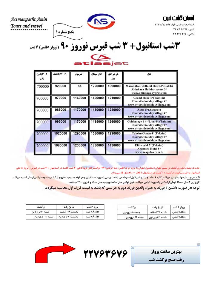 تور نوروزي استانبول و قبرس