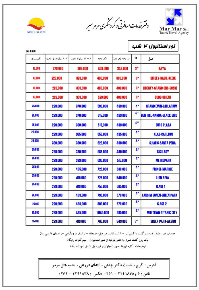 تورهاي استانبول