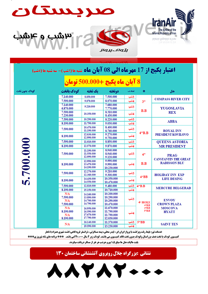 تورهاي صربستان /پاييز97