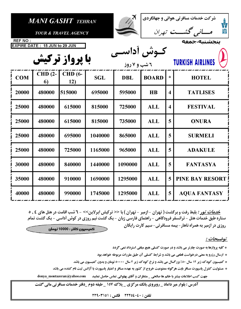 تور آنتاليا و کوش آداسي