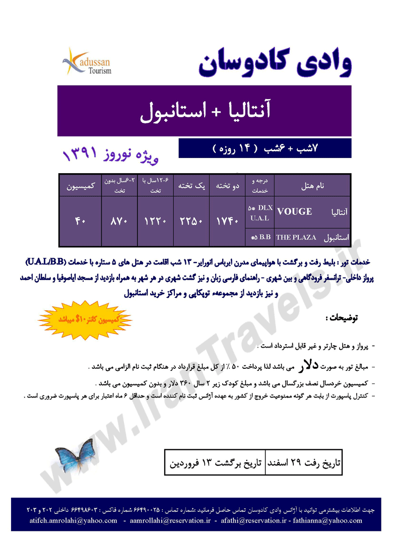 تورهاي نوروزي ترکيه