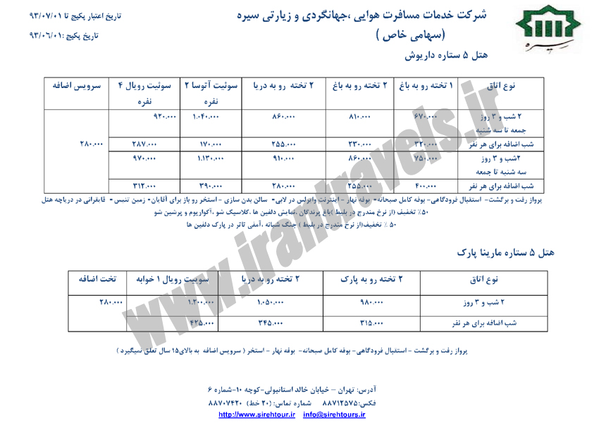 تور و هتل کيش 