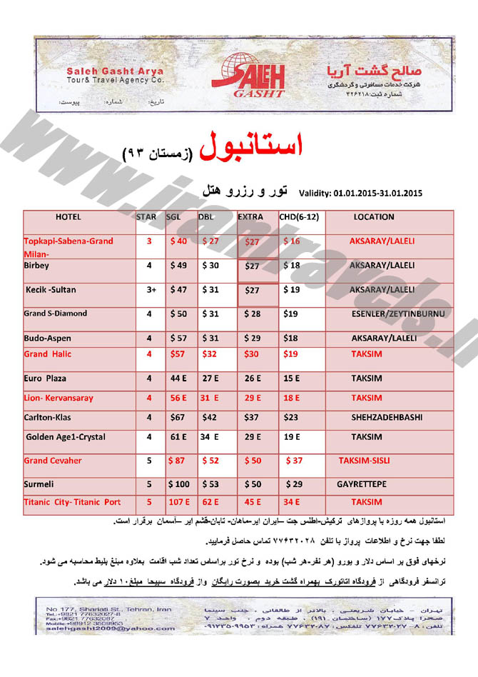 تورهاي ترکيه / زمستان 93