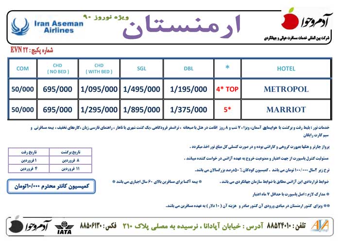 تور و رزرو هتلهاي ارمنستان ويژه نوروز