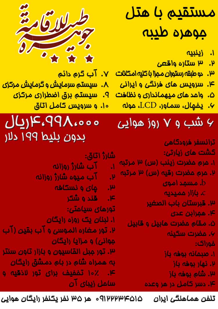 تور سوريه