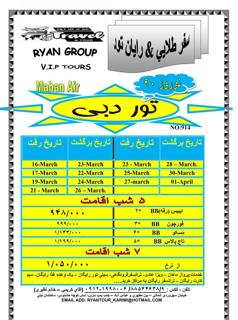 تور دبي ويژه نوروز 90