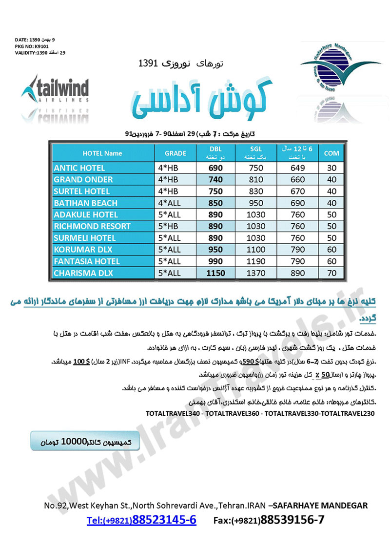 سري تورهاي نوروزي ترکيه