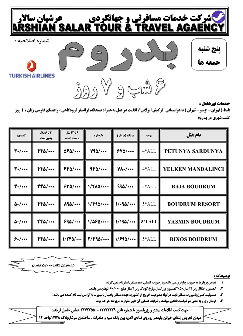 تورهاي ترکيه 